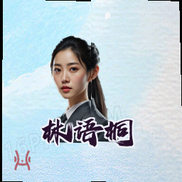 林语桐